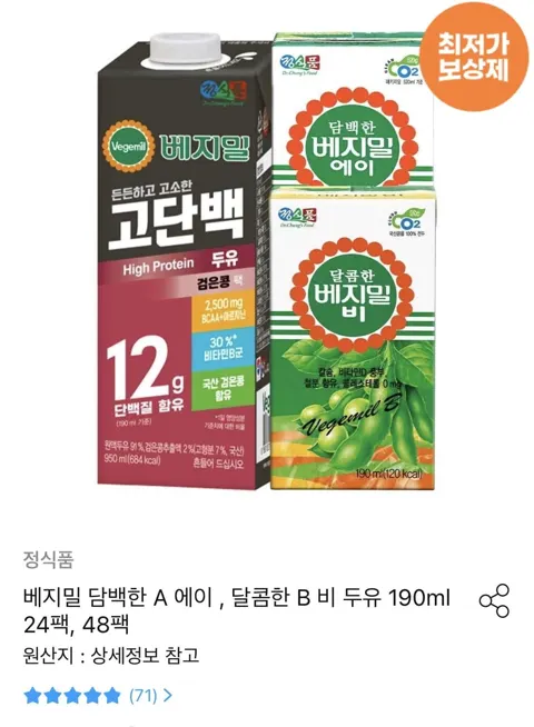 정식품 베지밀 A/B 190ml 48팩 골라담기(22,808원/무료)