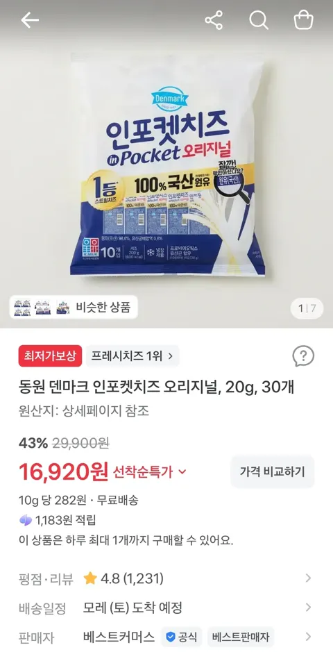 동원 덴마크 인포켓치즈 오리지널, 20g, 30개 16,920원 (무료)