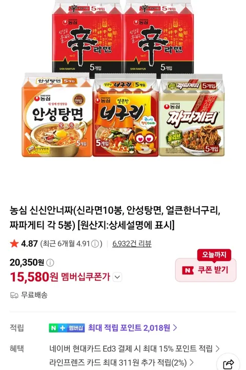 농심 신신안너짜(신라면10봉, 안성탕면, 얼큰한너구리, 짜파게티 각 5봉)