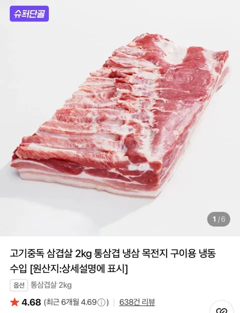 수입산 통삼겹살 2kg