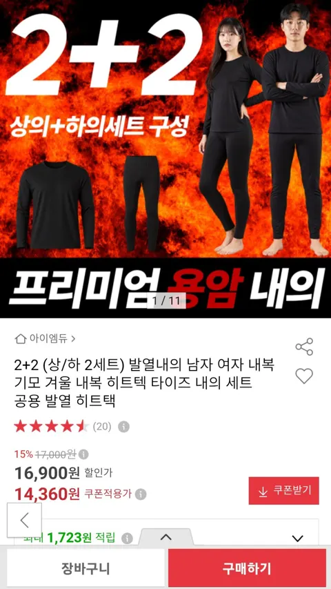 남녀 공용 발열내의 기모내복 세트 1+1
