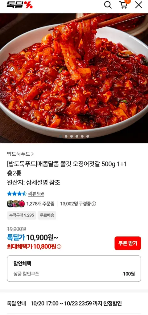 오징어젓갈 500g x 2통