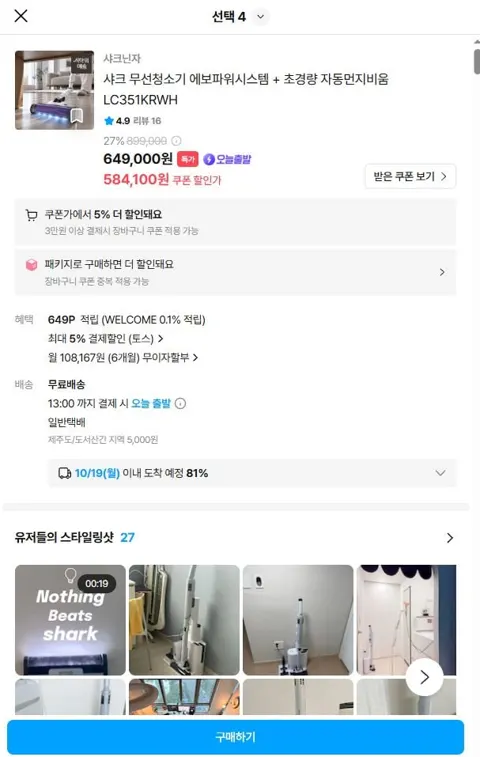 샤크 무선청소기 에보파워시스템 + 초경량 자동먼지비움 527,151원 (무료)