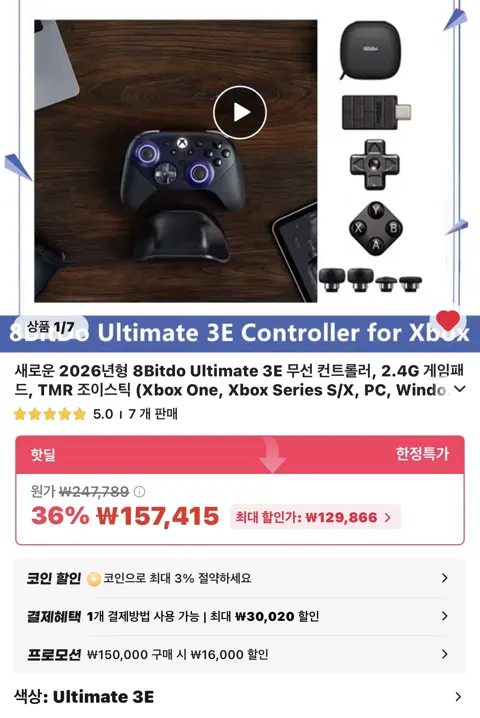 8bitdo 얼티밋 3E (12만9천)(각종 쿠폰,네이버페이)-추...