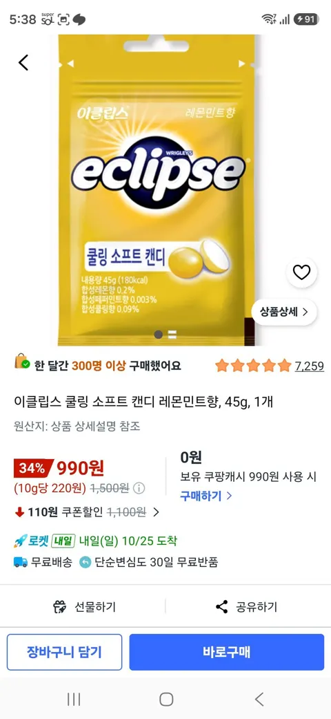 이클립스 쿨링 소프트 캔디 레몬민트향, 45g, 1개