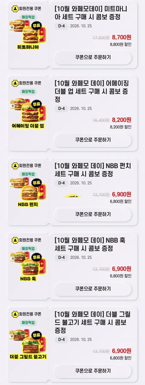앱에서 5종 세트 구입시 콤보 증정 (10/21~25)