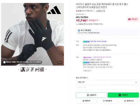 아디다스 풀핑거 러닝 장갑