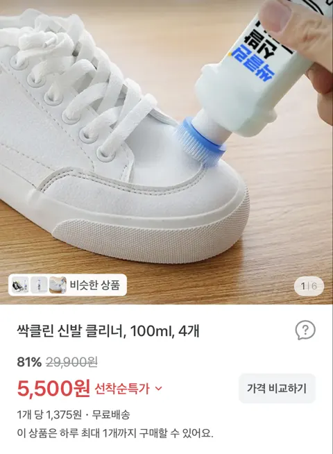 싹클린 신발 클리너, 100ml, 4개 5,500원 (무료배송)