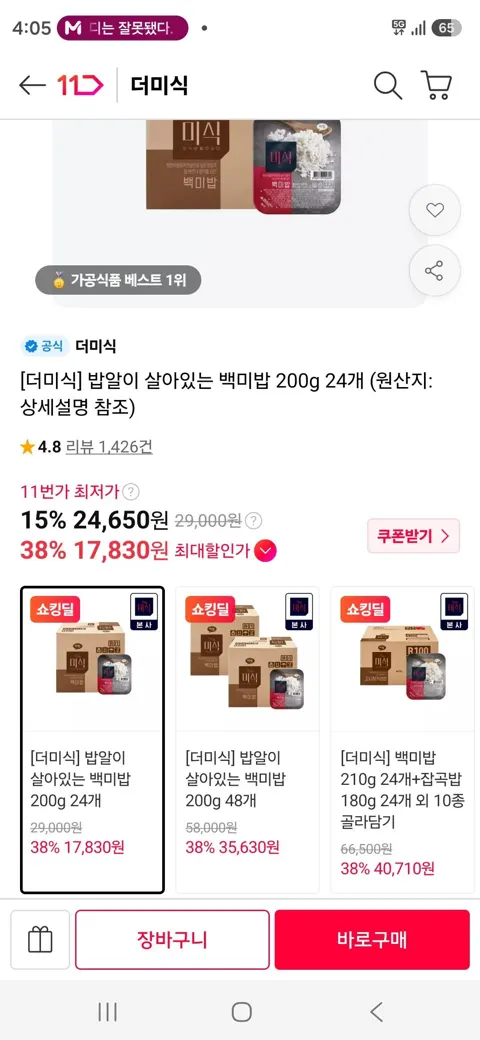 [더미식] 밥알이 살아있는 백미밥 200g 24개