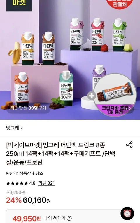 빙그레 더단백 드링크 8종 250ml 14팩+14팩+14팩+크런치바