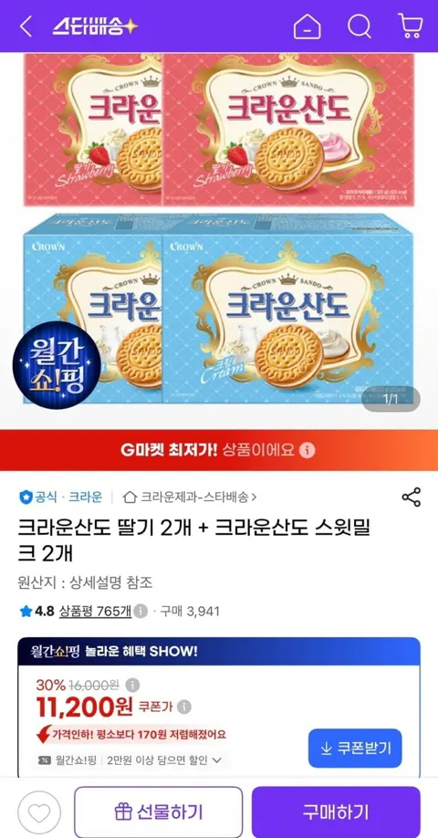 크라운산도 딸기 323g 2개 + 스윗밀크 323g 2개 (11,200원/유클무료)
