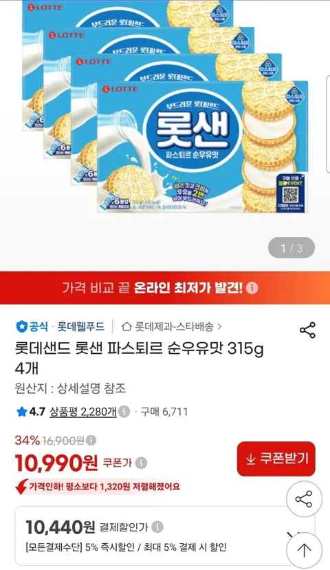 롯데샌드 파스퇴르 순우유맛 315g 4개 (10,440원/무료)