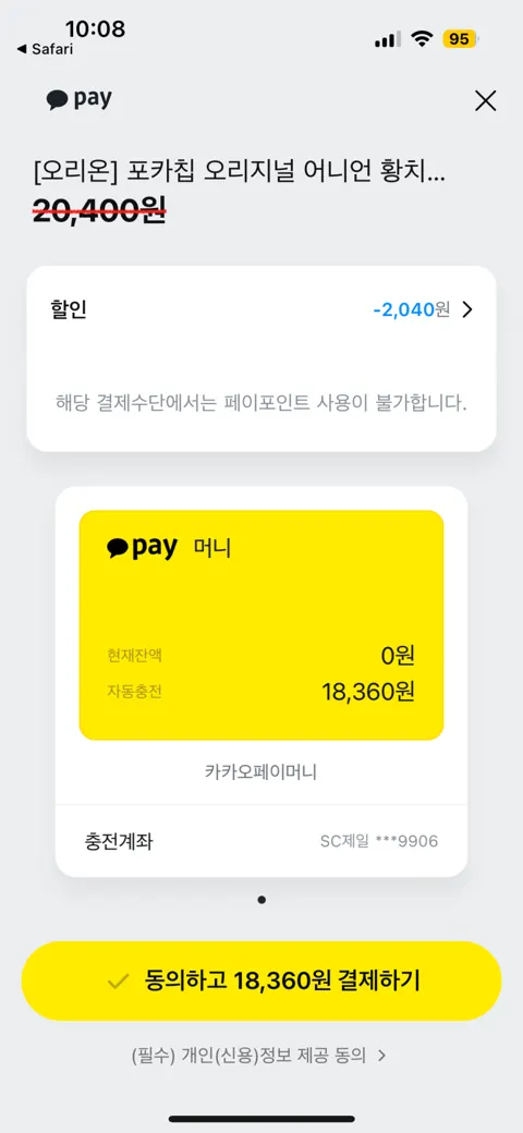 포카칩 오리지널 10 + 어니언 10 18,360원