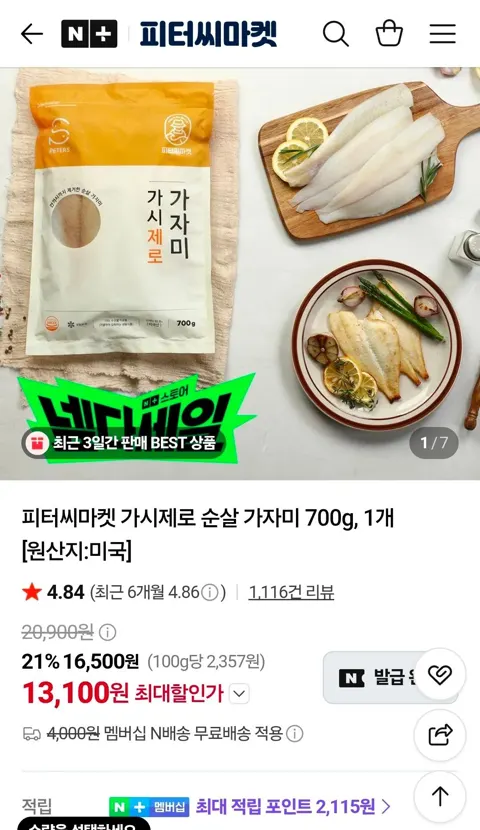 피터씨마켓 가시제로 순살 가자미 700g 1봉 (6-10필렛)