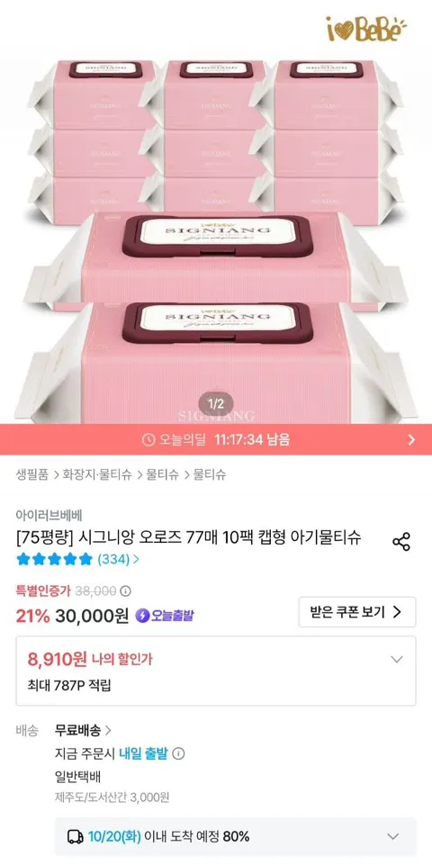 시그니앙 오로즈 77매 10팩 75평량 물티슈