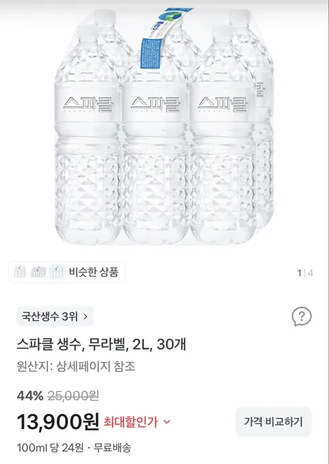 스파클 무라벨 생수 2L 30개 13,900원 (무배)