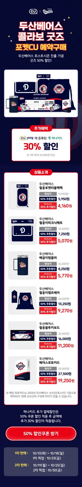 포켓CU 두산베어스 굿즈 65%할인 / 키보드11,200원...