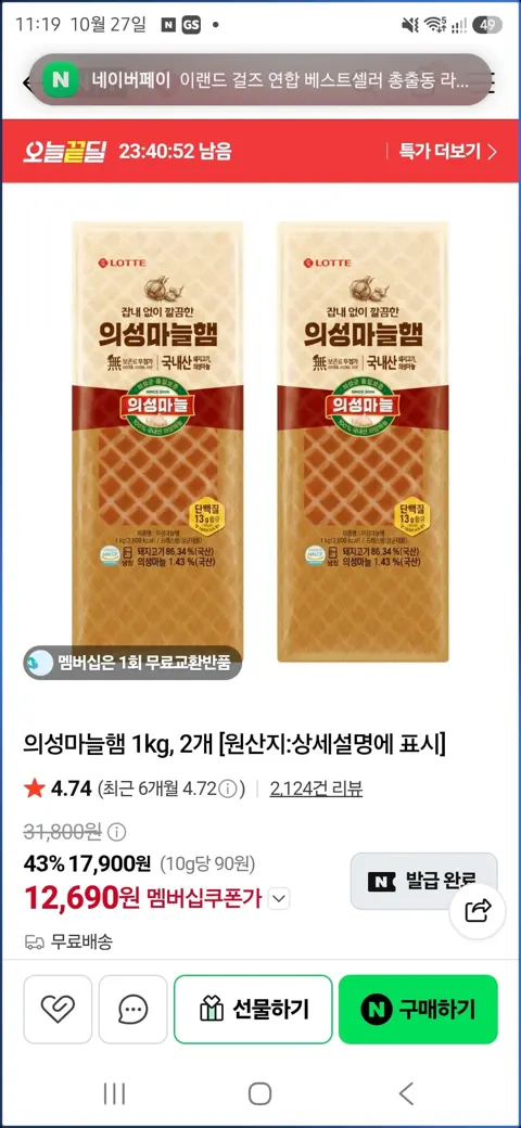 의성마늘햄 1kg*2개 넾다쿠폰가 (12,690원/무료)