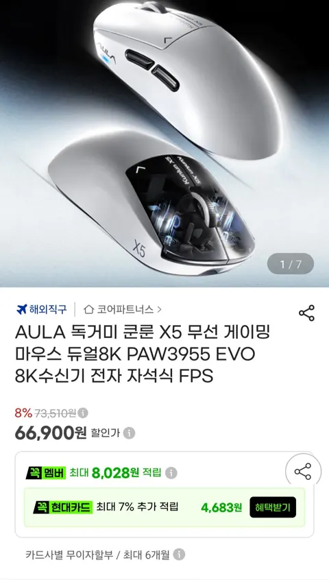 AULA 독거미 쿤룬 X5 무선 게이밍 마우스 듀얼8K PAW3955 EVO 8K수신기 자석식