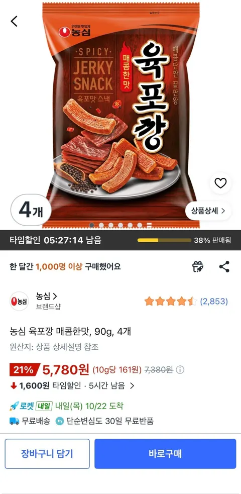 농심 육포깡 매콤한맛 90g 4개