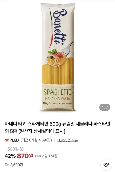바네띠 터키 스파게티면 500g x 7개