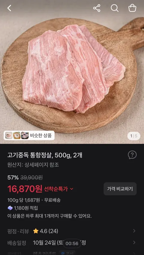 고기중독 통항정살, 500g, 2개