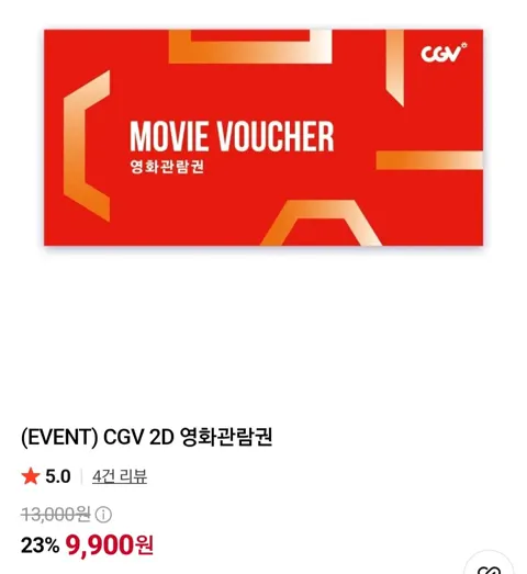 CGV 2D 영화관람권