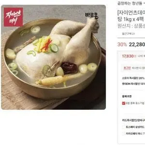 바르온 삼계탕 1kg x 4팩 (17,830원 / 무배)