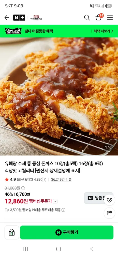 유혜광 수제 통 등심 돈까스 10장(총5팩)(12,860원/네멤무료)
