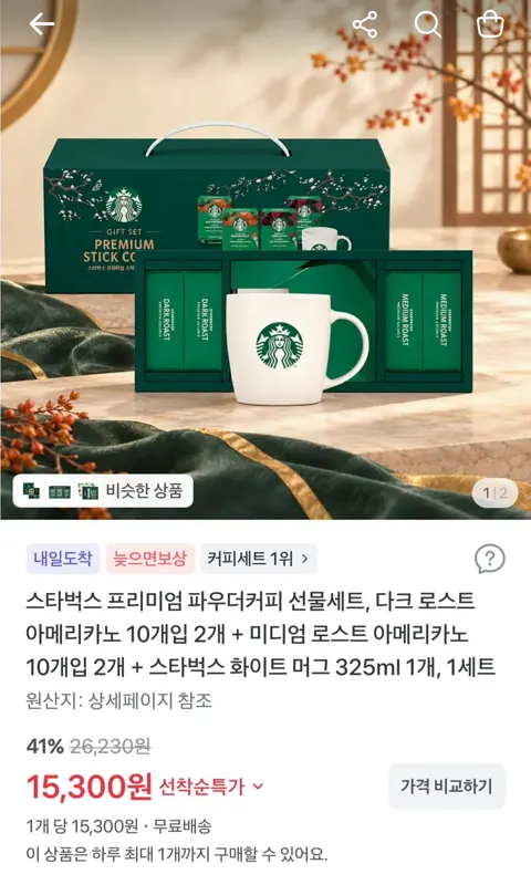 스타벅스 프리미엄 파우더커피 선물세트