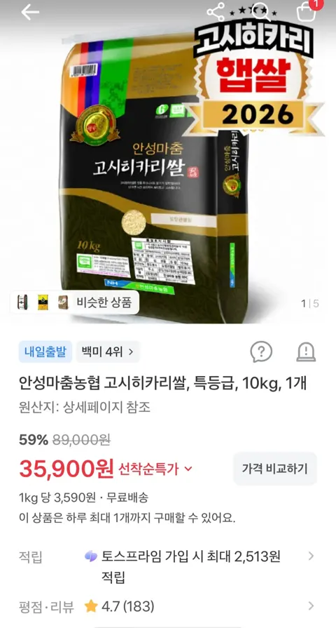 안성 쌀 고시히카리 10KG 35,900원