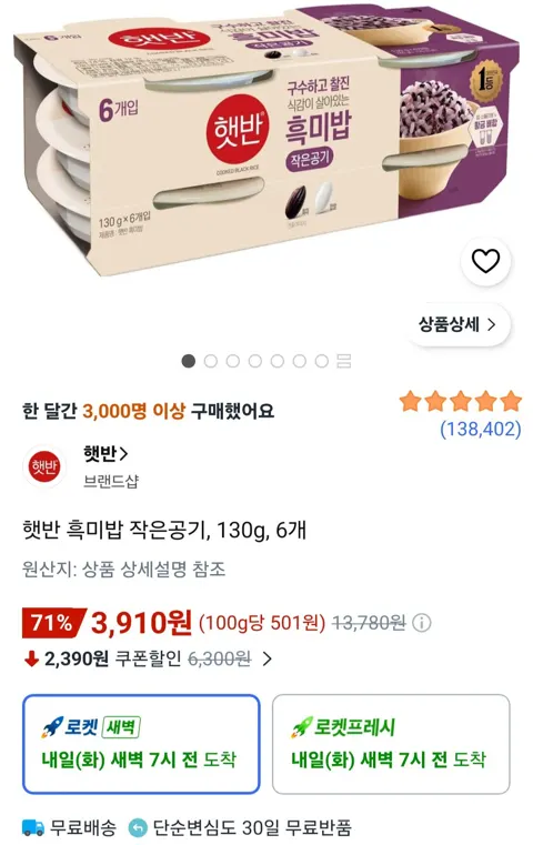 햇반 흑미밥 작은공기, 130g, 6개