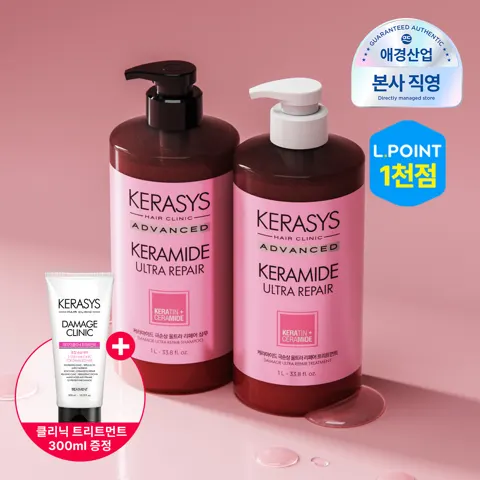 케라시스 케라마이드 울트라리페어 샴푸/트리트먼트 1L 2개+트리트먼트 250ml (13,410원/무료)