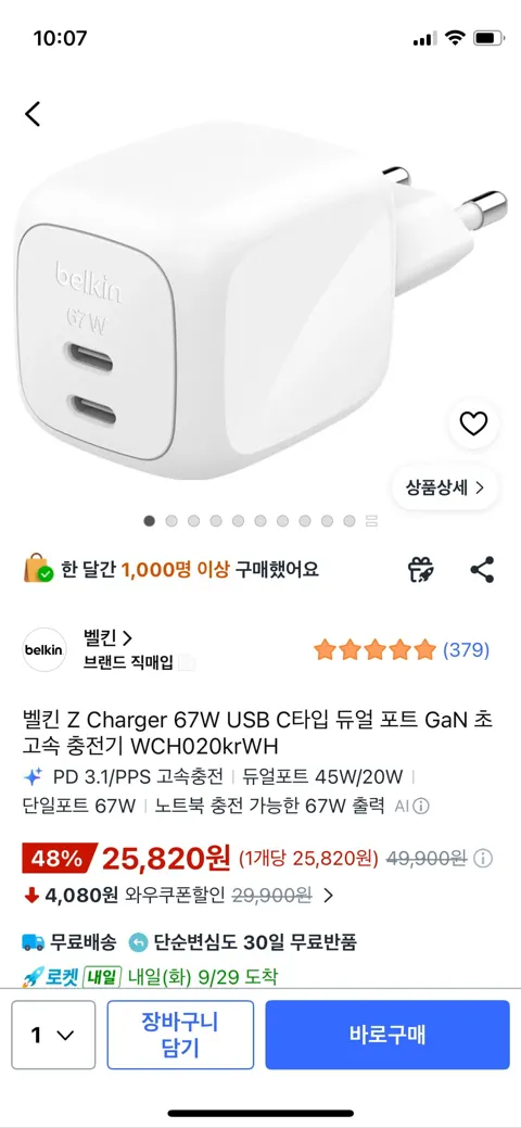 벨킨 Z Charger 67W USB C타입 듀얼 포트 GaN 초고속 충전기 WCH020krWH (25820/무배)