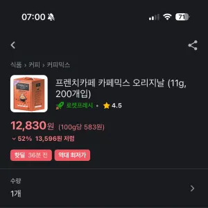 1.2만원 프렌치카페 카페믹스 오리지날 200개