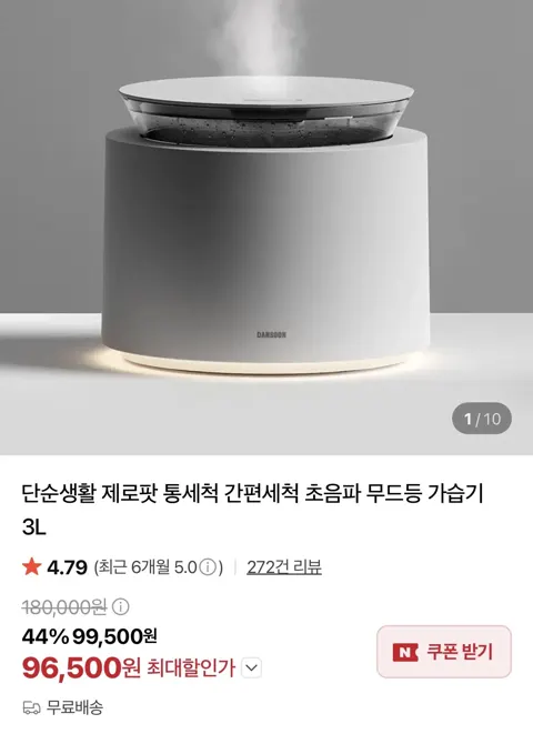 단순생활 제로팟 통세척 초음파 가습기 3L