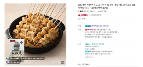 참도깨비 부산 박경도 꼬치어묵 30개입 어육 78%