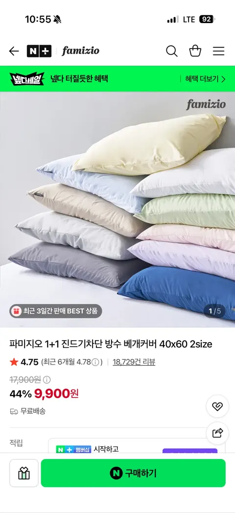 파미지오 진드기차단 방수 베개커버 1+1