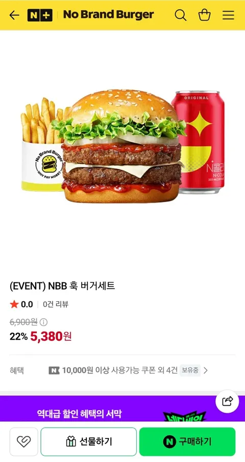 노브랜드버거 NBB 훅 버거세트
