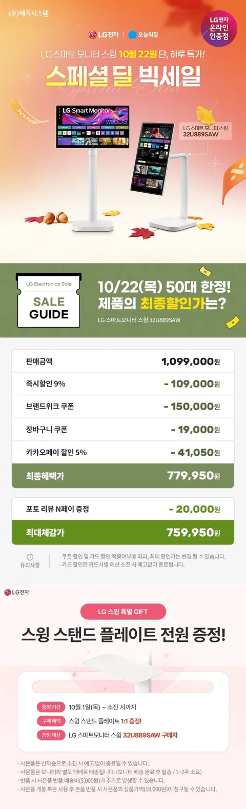 LG 스윙 32U889SAW 스마트 터치 모니터