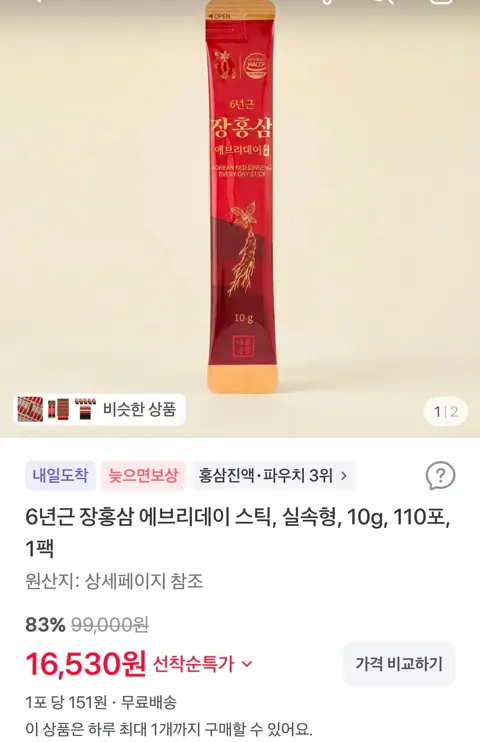 선착순특가//6년근 장홍삼 에브리데이 스틱, 실속형, 10g, 110포 16,530원