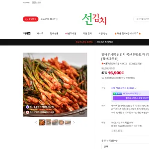 말바우시장 선김치 국산 전라도 파김치 1kg 16,900원