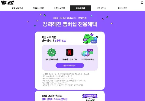네멤 3개월 무료