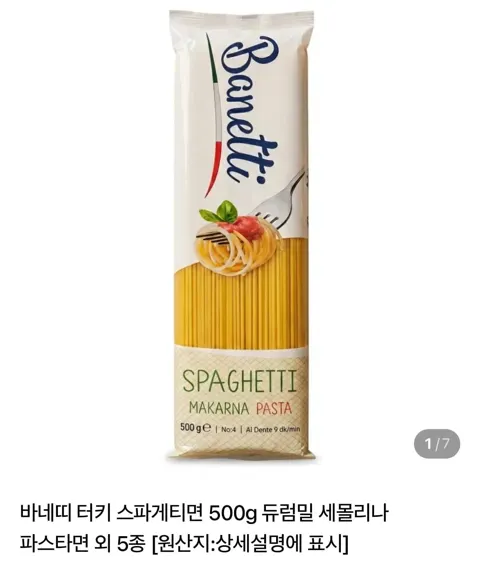 재입고 바네띠 터키 스파게티면 파스타면 500g x 7개 (6,090원,네멤무배)