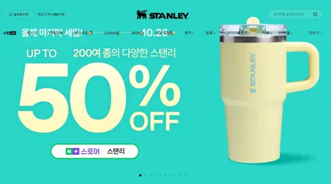스탠리 코리아 50% 세일