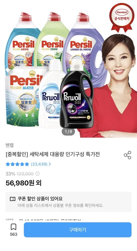 퍼실 라벤더 2L 6개 (48,433원/무료)