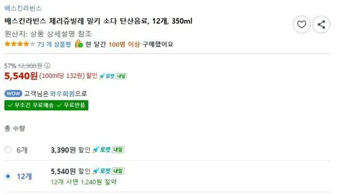 배스킨라빈스 체리쥬빌레 밀키 소다 탄산음료, 12개, 350ml