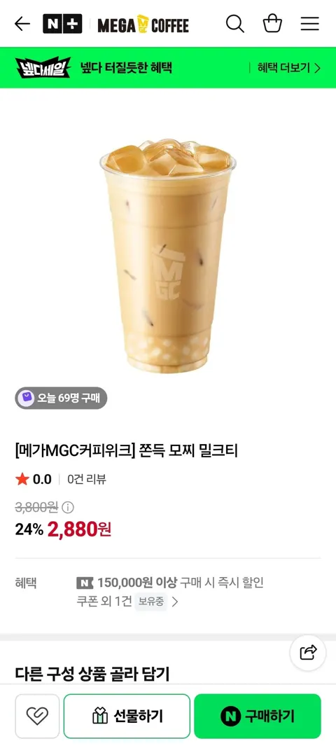 메가커피 쫀득 모찌 밀크티
