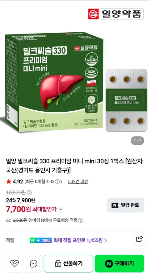 밀크씨슬 30캡슐 2개 20포 7,990원 (네멤무배)