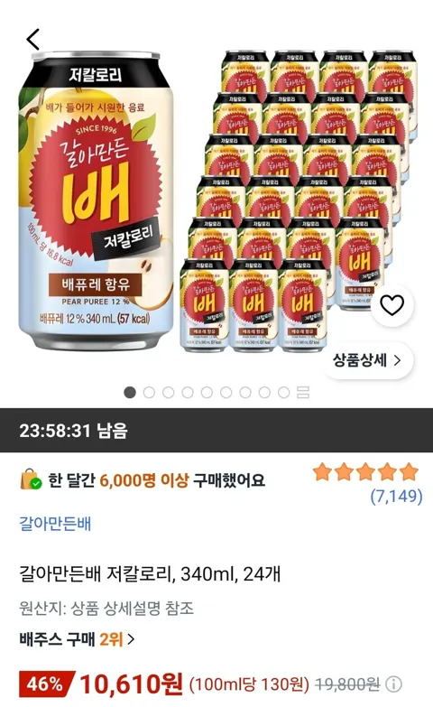 갈아만든배 저칼로리, 340ml, 24개